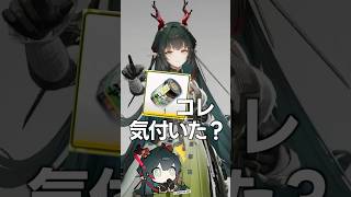 ゾアン天師の"コレ"気付いた？【アークナイツ：エンドフィールド】PR ぶいきゃす #shorts