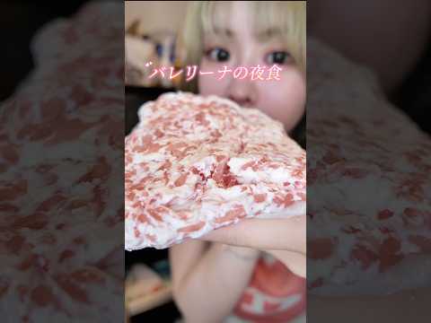 話題の「バレリーナの夜食」作ってみた#asmr