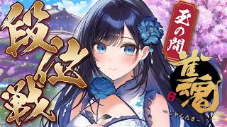 【雀魂】朝活麻雀🀄玉の間怖いめう；；【七海ロナ／パレプロ】