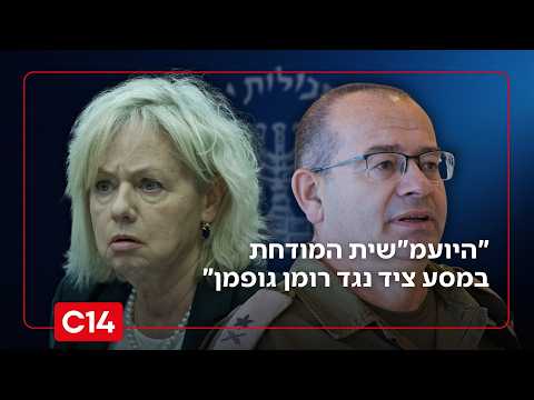 המאבק על ראש המוסד הבא: "היועמ"שית המודחת במסע ציד נגד רומן גופמן"