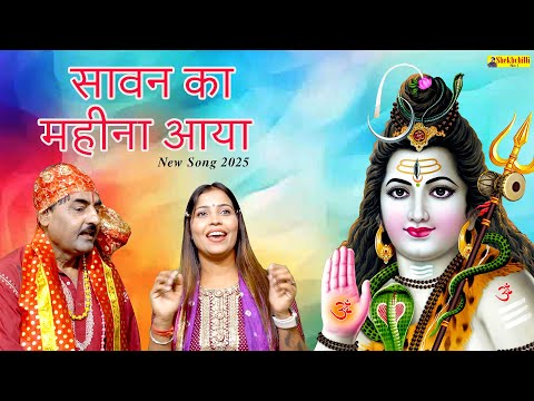 Sawan Ka Mhina Aya// //सावन का महीना आया  New Song 2025 Hariram Tufan,Moni Sharma