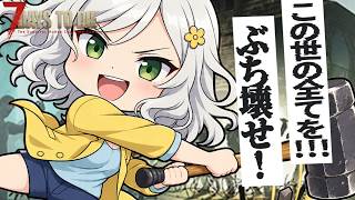 【7DTD】睡眠導入？🌸新章🌸錆びついたパイプマシンガンを早く捨てたい【Vtuber】