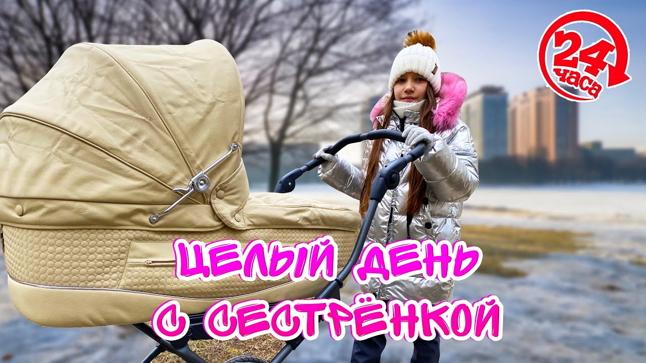 Целый день с амелией влог не пошли в школу мама обещает челлендж