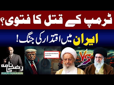 Iran's Top Shia Cleric Issues Fatwa Against Trump, Netanyahu  | Race To Power in Iran | Razi Naama