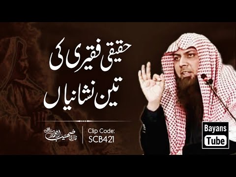 Haqeeqi Faqeer Kon Hota Hai? | Qari Sohaib Ahmed Meer Muhammadi | BayansTube