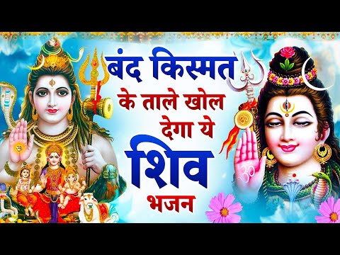 इतना मीठा भजन इतिहास में नहीं सुना होगा ! Shiv Bhajan ! Superhit Shiv Bhajan ! No.1 Shiv Songs 2025