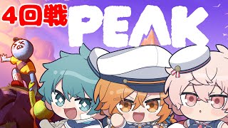 【PEAK】まだ登頂を諦めていないし新マップも来たらしいけど大丈夫だろうか【星乃歌カズ/彩音れおん/水凪自由】4戦目