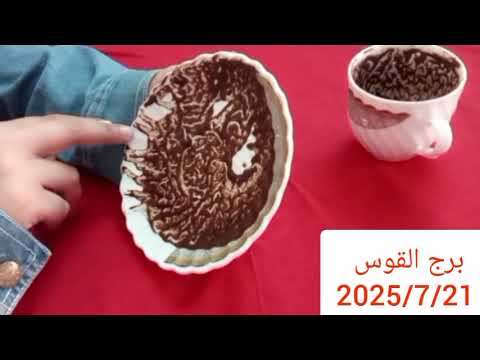 برج القوس 🎀 استعد للفرح 💯 خبرين حلوين ❤️ محكمه وعداله 😍 نجاح مشروع واستلام مال 💯 محسود من ست 