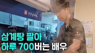 삼계탕에 전복 넣어 일매출 700만든 43살 사장님