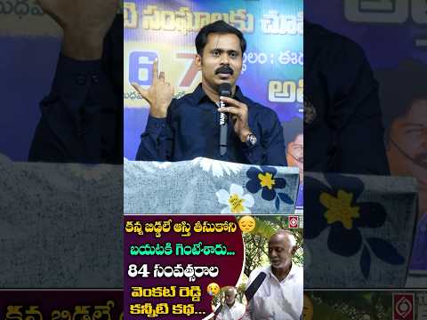 రేపొద్దున మనలో ఎంతమందికి ఈ పరిస్థితి రాబోతుందో మరి? అమ్మానాన్నలకు అన్నం పెట్టలేరా? #love #gospel #op
