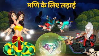 मणि के लिए लड़ाई : Mani ki Ladai | Nagin ki Kahani | Anim Stories | Nagin Cartoon | Nagin