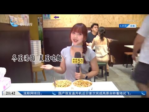 猫の動画サムネイル - 【兩岸】打卡兩岸︱台灣夏日限定儀式感：一口冰品 一眼落日