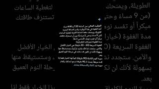 ⁨ هل تحتاج إلى تجديد طاقتك لتكمل يومك بنشاط؟