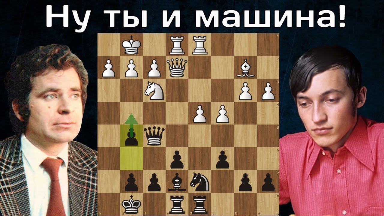 Б. Спасский - А. Карпов Сыграл, как Stockfish 14