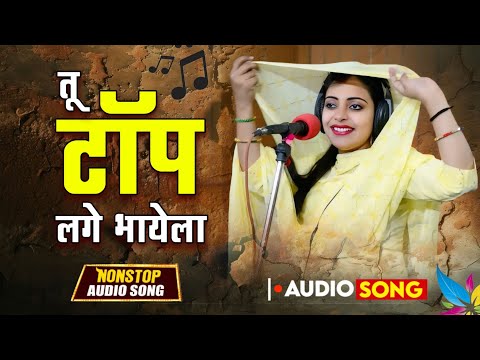 तू टॉप लगे भायेला || हर डीजे पे बजेगा || Tu Top Lage Rasiya || Sandhya Choudhary 2025