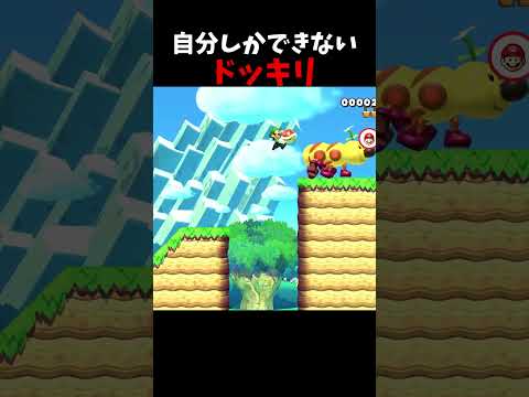 【マリオメーカー２】自分しかクリアすることができないですドッキリ#shorts
