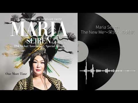 Maria Seiren「The New Me～栄光への賛歌」