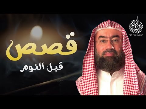 إستمع إلى أغرب القصص المشوقة و العجيبة   قصص ذات عبرة   نبيل العوضي   أروع القصص