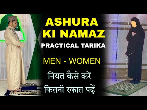 Ashura ki 4 Rakaat Nafil Namaz ka Practical Tarika | Ashura ki Nafil Namaz | 10 muharram ki Namaz