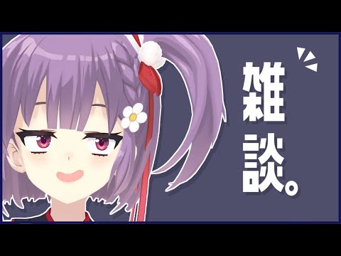 【雑談】今日も一緒にお話ししようか～～～！【天神ことね】