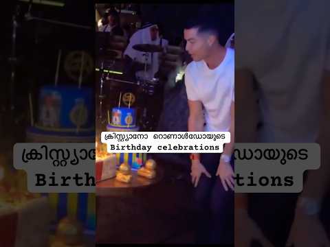 เดเดเตเดเดตเตเด เดชเดพเดเตเดเตเดฎเดพเดฏเดฟ birthday เดเดเตเดทเดฟเดเตเดเต เดเตเดฐเดฟเดธเตเดฑเตเดฑเตเดฏเดพเดจเต ๐คฉ | #cristianoronaldo
