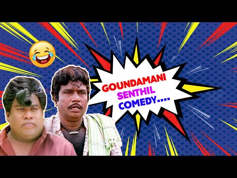 Goundamani Senthil Comedy😂🤣😂 | Goundamani | Senthil | Tamil Comedy Scenes | All Time Hit Comedy