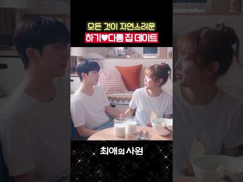벌써부터 신혼부부미 나오는 하기X다름 #최애의사원