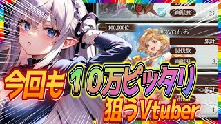 【グラブル週間】200HELLフルオートを考える会！今回も10万位ピッタリを狙うVtuber