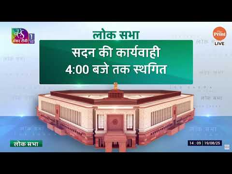 Lok Sabha LIVE | Parliament Session