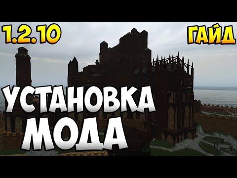 Установка Мода ➤ Dance Of Dragons [1.2.10]