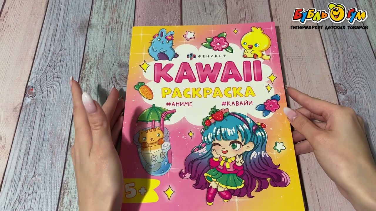 Раскраска Кавайные животные с 5лет - видео Раскраска Кавайные животные с 5лет - видео