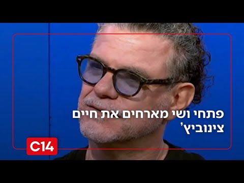 אחרי 25 שנה, חיים צינוביץ' חוזר למוזיקה עם הדמות שעוררה סערה | פתחי את שי