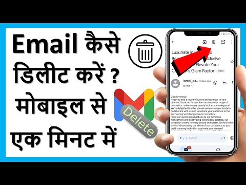 email kaise delete kare mobile se | delete e mail form phone | how to delete emails in mobile
