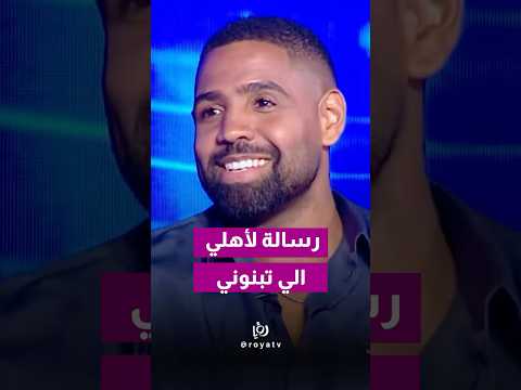رسالة وائل منصور لأهله يلي اتبنوه