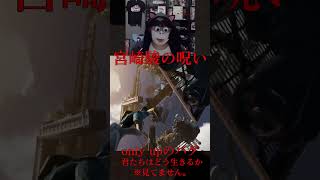 【人を呪わば穴二つ】#苛真 #onlyup #宮崎駿 ＃映画 #ゲーム実況 ＃バグ #配信 #絶叫 #切り抜き #shorts