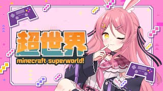 【マインクラフト/Minecraft】#超世界　今日は海の探索にいくます！　【地声バ美肉Vtuber/野良うさぎ】