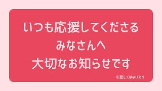 【 デカめのお知らせ 】 いつも応援してくださるみなさんへ大切なお知らせです 【 #Vtuber  #生すずか 】