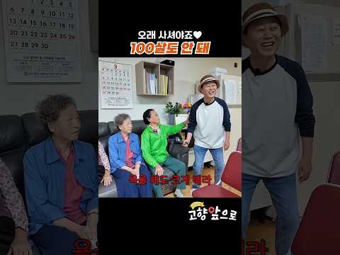 오래 사셔야죠 [<strong>연천</strong>] #shorts