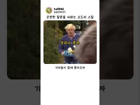 곤란한 질문을 피하는 고도의 스킬 ㅋㅋㅋ