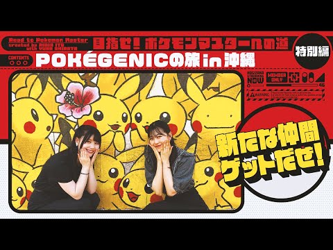 [Pokemon] Went to a POKÉGENIC Spot in Okinawa! [Pokemon Card Extra Edition]