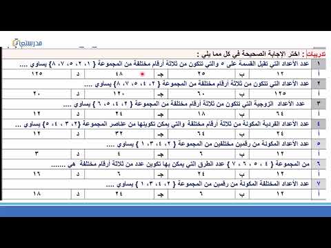 حل أسئلة وزارية | مبدأ العد - رياضيات الصف الثالث الثانوي