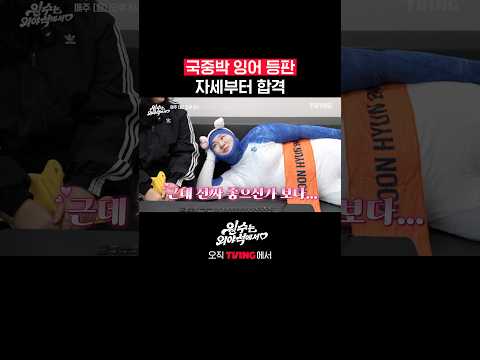 국중박 잉어는 연프 보는 보법부터 다름🐟ㅣTVINGㅣ#원수는외야석에서