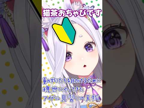 本日のラッキーアイテムは… #vtuber #新人vtuber #推しをお探しですか #新人vtuberと繋がりたい #shorts