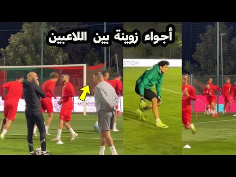 الحصة التدريبية الثانية للمنتخب المغربي قبل السفر للغابون