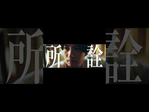 「この世はクソだ　あんたが消えたくなる世界だ」#あんたは死んだ / #カンザキイオリ 3rd EP「自由に捕らわれる。」より YouTubeにてフルを公開中！