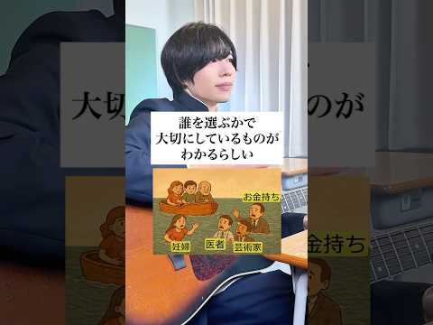 誰を選ぶかで「大切にしているもの」がわかるらしい。 #心理学 #あるある #だだだいご #弾き語り