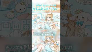 2ndオリジナル曲公開！みんな聞いてくれたかな？👀💖 #vtuber #オリジナル曲 #ゆるふわスカイブルー