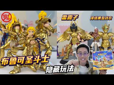 布鲁可圣斗士隐藏玩法！奥特曼黄金战衣附体，赵云单骑救雅典娜，这波联动绝了！【鹿子也的玩具屋】