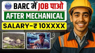 Mechanical Engineers ध्यान दें! BARC में Job पाने का Best तरीका (₹10L+ Salary भी Possible!)