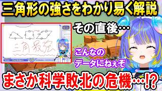 三角形が最強であることを解説した後にトラス橋を作るも崩壊し焦る宙科そぴあ【ホロライブ切り抜き/Poly Bridge 3】